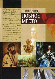 Лобное место