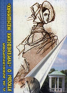Sketches about "Turgenev's women"
