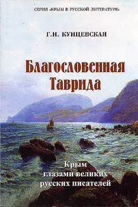 Blagoslovennai︠a︡ Tavrida