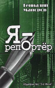 I am reporter