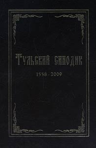Tula Synodic book