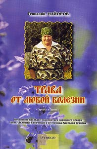 Trava ot li︠u︡boĭ bolezni