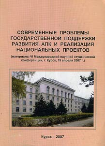 Current problems of state promotion of agricultural complex and implementation of national projects
