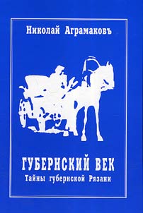 Gubernskiĭ Vekʺ