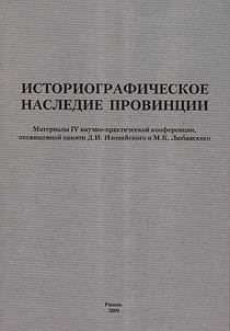 Historiographic heritage of the province