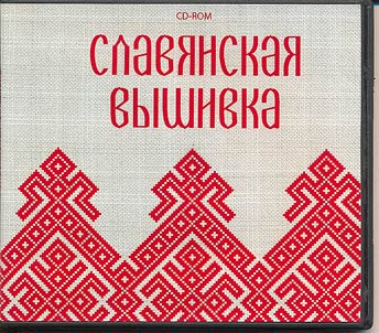 Slavi︠a︡nskai︠a︡ vyshivka