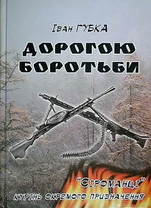 Way of struggle
