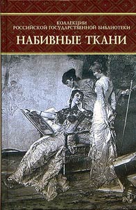 Katalog nabivnykh tkaneĭ XIII-XIX vekov sobranii︠a︡ Roberta Forrera