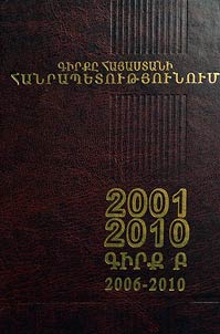 Գիրքը Հայաաստանի Հանրապետությունում