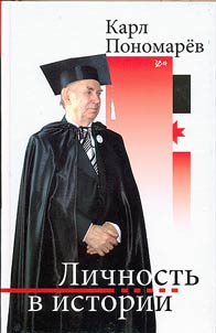 Lichnostʹ v istorii