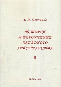 Istorii︠a︡ i verouchenie zapadnogo khristianstva