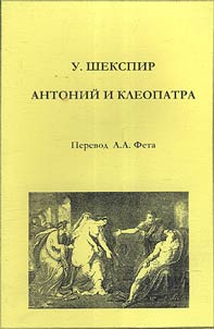 Antoniĭ i Kleopatra