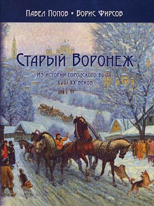 Old Voronezh