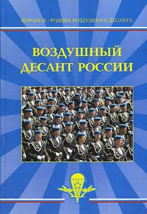 Air Russian landing troops