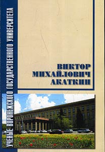 Viktor Mikhaĭlovich Akatkin
