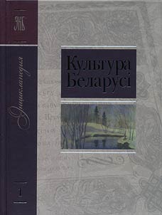 Культура Беларусi