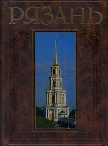 Ryazan