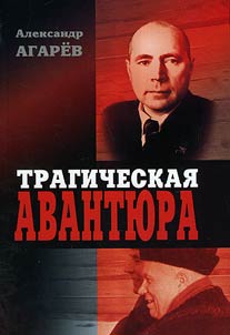 Tragicheskai︠a︡ avanti︠u︡ra. Selʹskoe khozi︠a︡ĭstvo i krestʹi︠a︡nstvo Ri︠a︡zanskoĭ oblasti 1937-1970 gg.
