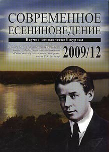 Contemporary Yesenin studies
