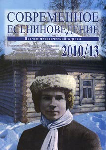 Contemporary Yesenin studies