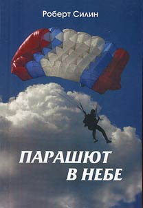Parachute in the sky