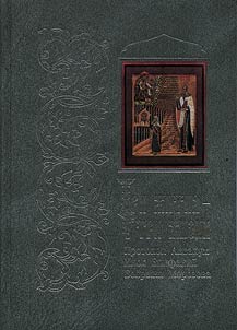 Three hagiographies - three lives. Avakum the Archpriest , Epiphany the Monk, Boyarinya Morozova