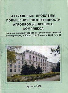 Aktualʹnye problemy povyshenii︠a︡ effektivnosti agropromyshlennogo kompleksa