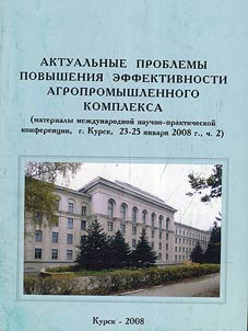 Aktualʹnye problemy povyshenii︠a︡ effektivnosti agropromyshlennogo kompleksa