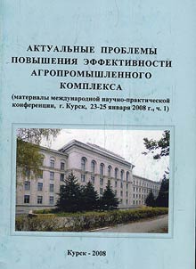 Aktualʹnye problemy povyshenii︠a︡ effektivnosti agropromyshlennogo kompleksa
