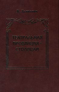 Theatrical province is for capitals