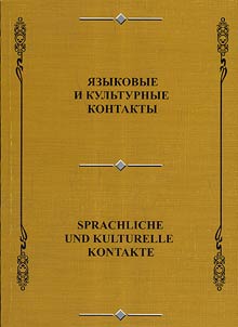 Sprachliche und Kulturelle Kontakte
