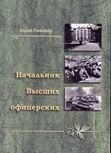 Head of high-ranking military courses
