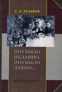 Это было недавно, это было давно...Очерки истории и повседневного быта одной семьи в интерьере эпохи