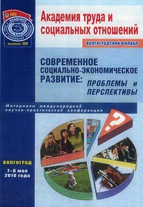 Sovremennoe sot︠s︡ialʹno-ekonomicheskoe razvitie: problemy i perspektivy