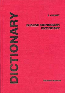 Angli-mongol tolʹ