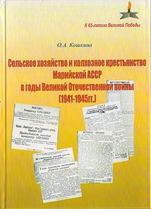 Selʹskoe khozi︠a︡ĭstvo i kolkhoznoe krestʹi︠a︡nstvo Mariĭskoĭ ASSR v gody Velikoĭ Otechestvennoĭ voĭny (1941 - 1945 gg.)