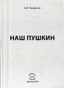 Nash Pushkin