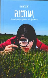 Fuctum