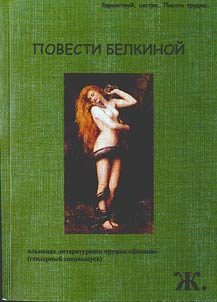 Narratives of Belkina (gender special issue)