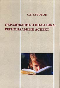 Education and politics: regional aspect