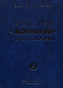 History of military diplomacy. Military diplomacy between the First and Second World Wars