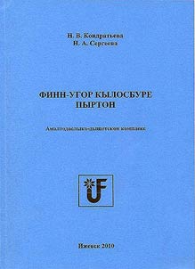Финн-угор кылосбуре пыртон