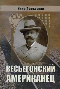Vesyegonsk American