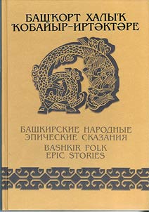 Bashkort khalyk kobaĭyr