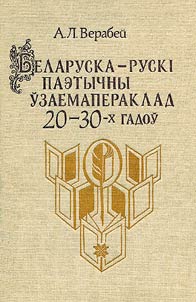 Okružajuščaja sreda i prirodnye resursy Respubliki Belarusʹ 1999