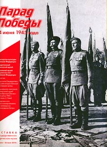 Victory Parade of June 24, 1945