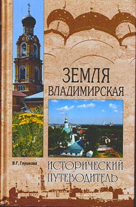 Zemli︠a︡ Vladimirskai︠a︡