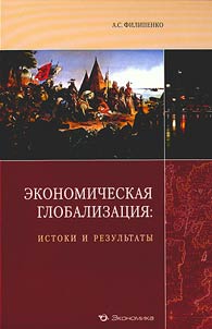 Economic globalization