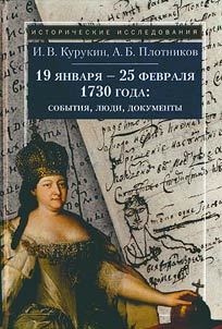 January 19 - February 25, 1730: events, people, documents