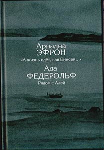 "А жизнь идет, как Енисей...'"